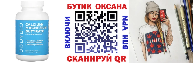 Бутират 99%  Горно-Алтайск 
